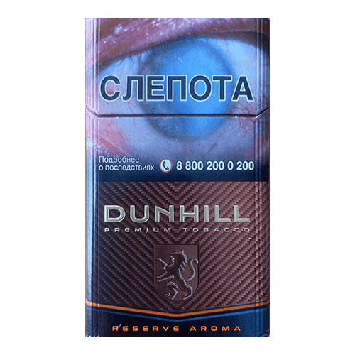 Сигареты Dunhill Reserve Aroma Brown (Данхилл Резерв Арома Браун)