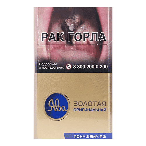 Сигареты Ява Золотая Оригинальная