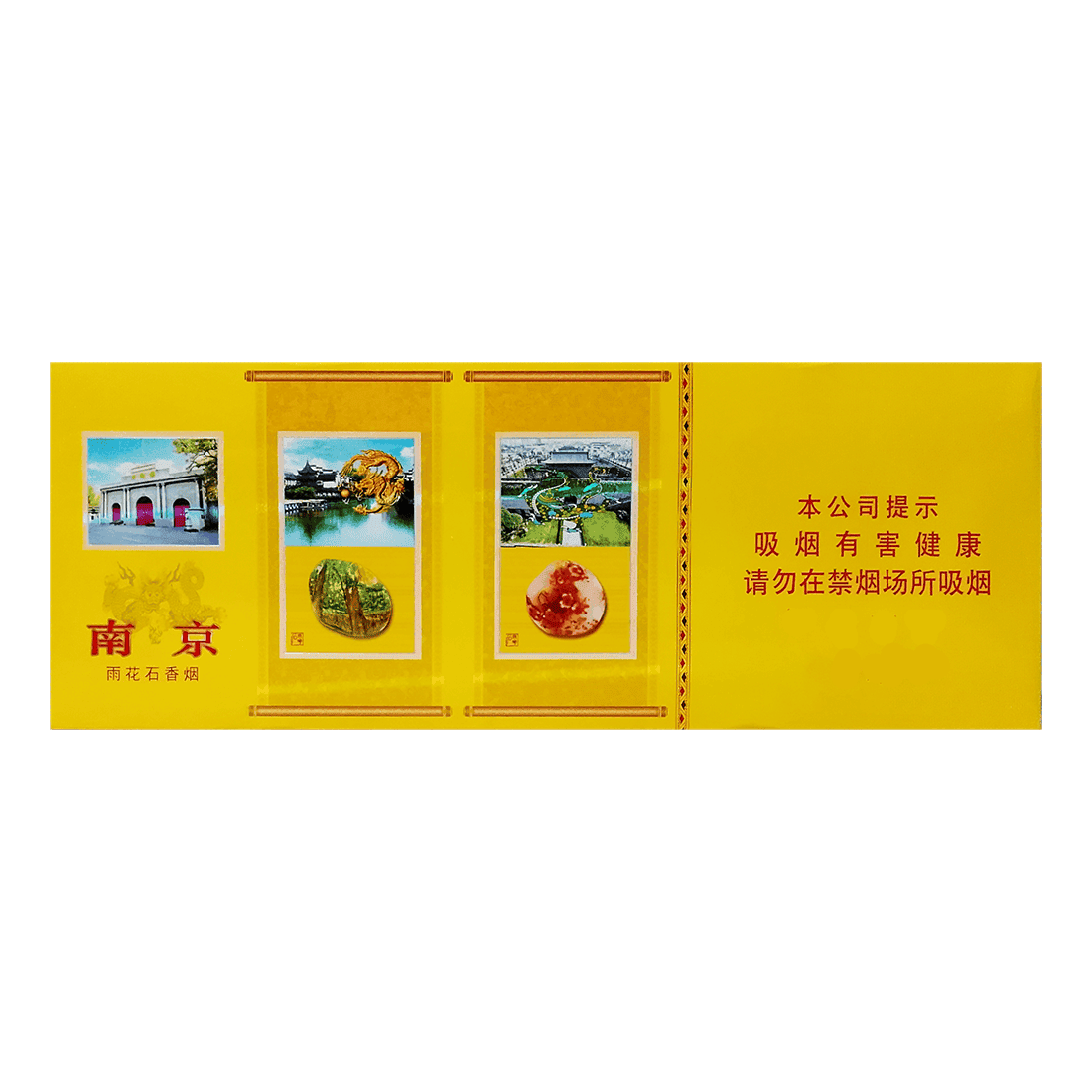 Сигареты Nanjing Yuhuanshi (Нанкин Юхуанши, КНР)