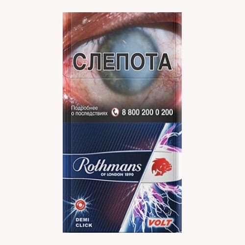 Сигареты Rothmans Demi Click Volt (Ротманс Деми Клик Энергетик)