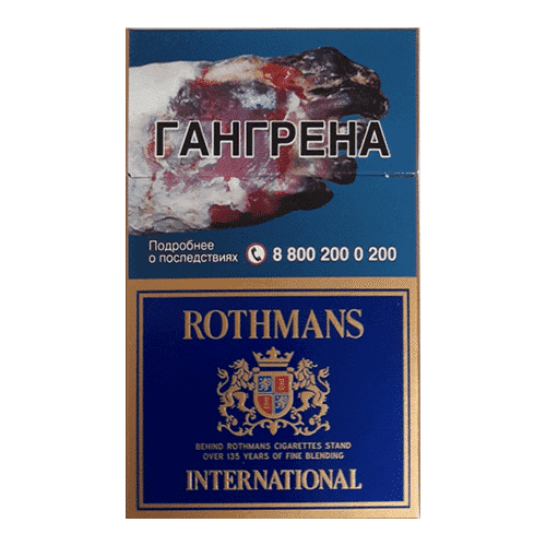 Сигареты Rothmans Internatonal (Ротманс Интернэшнл)